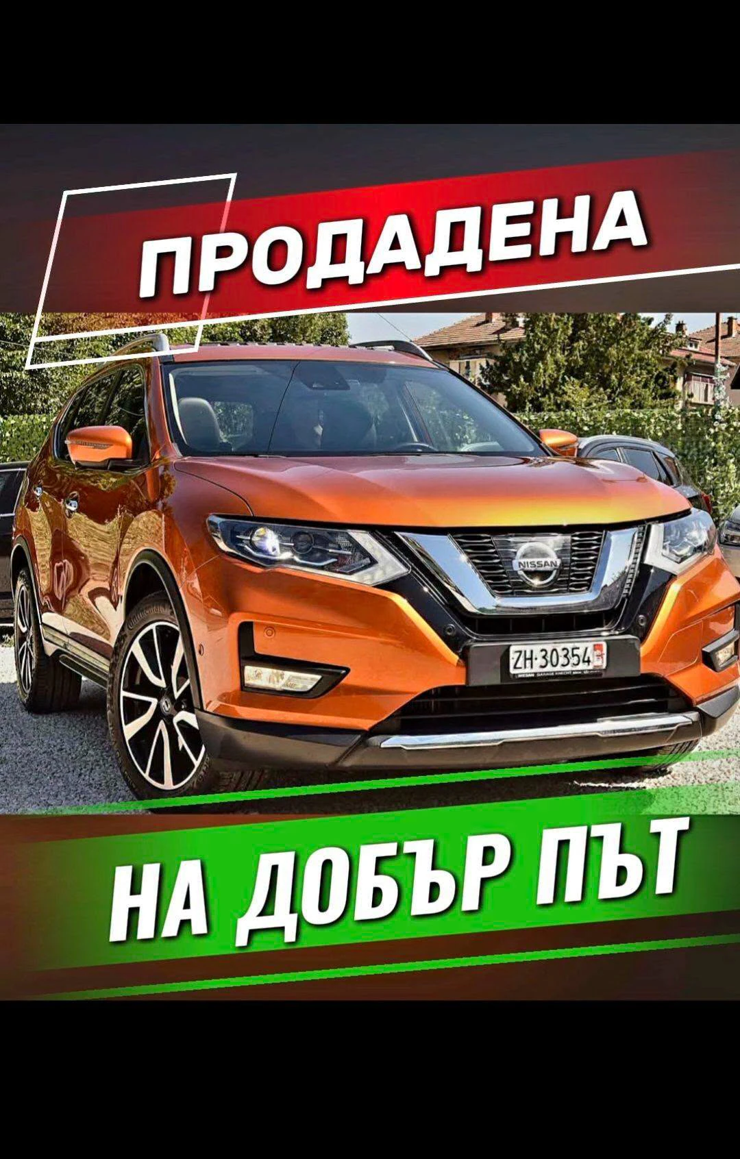 Nissan X-Trail