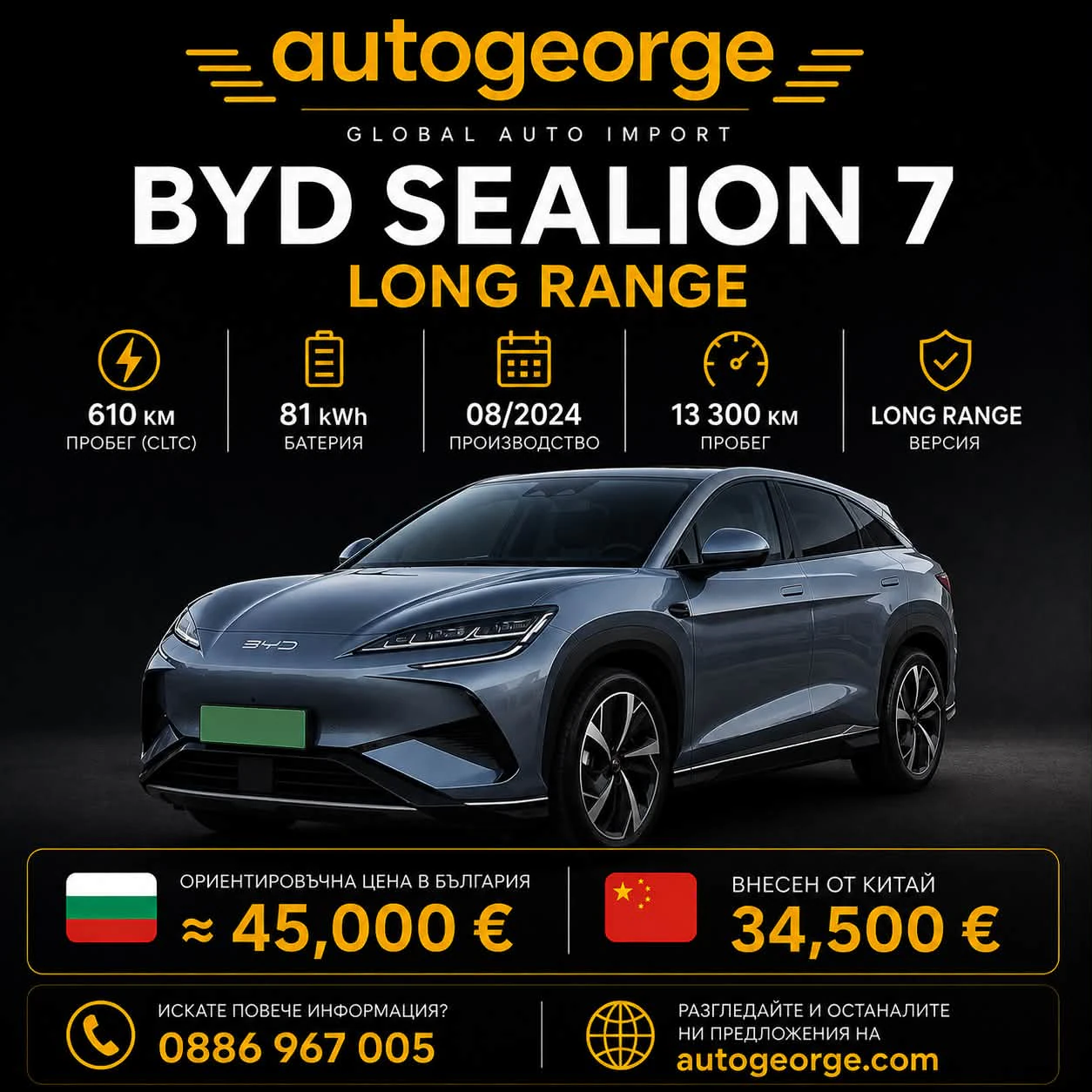 BYD Sealion 7 Long
